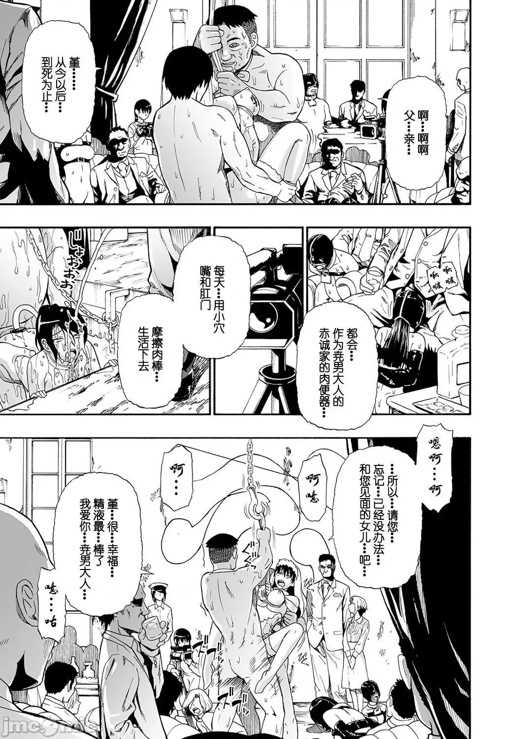 花嫁人形 花嫁人形 第八话 第3页