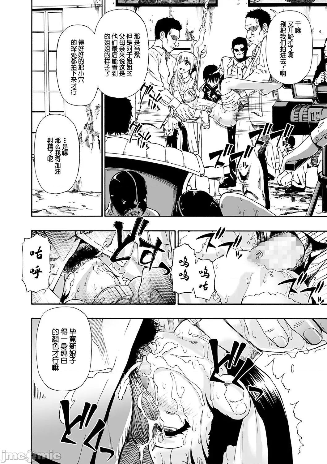 花嫁人形 花嫁人形 第八话 第12页
