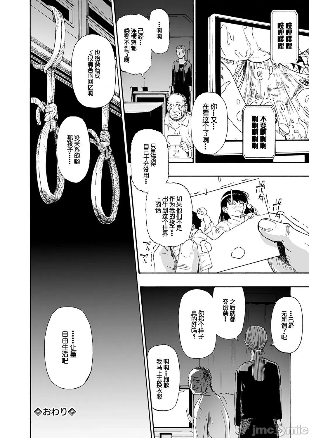 花嫁人形 花嫁人形 第八话 第22页