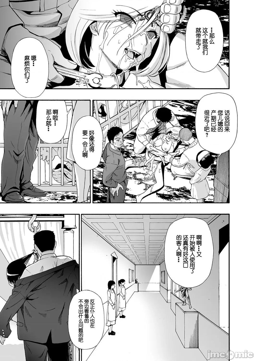 花嫁人形 花嫁人形 第八话 第23页