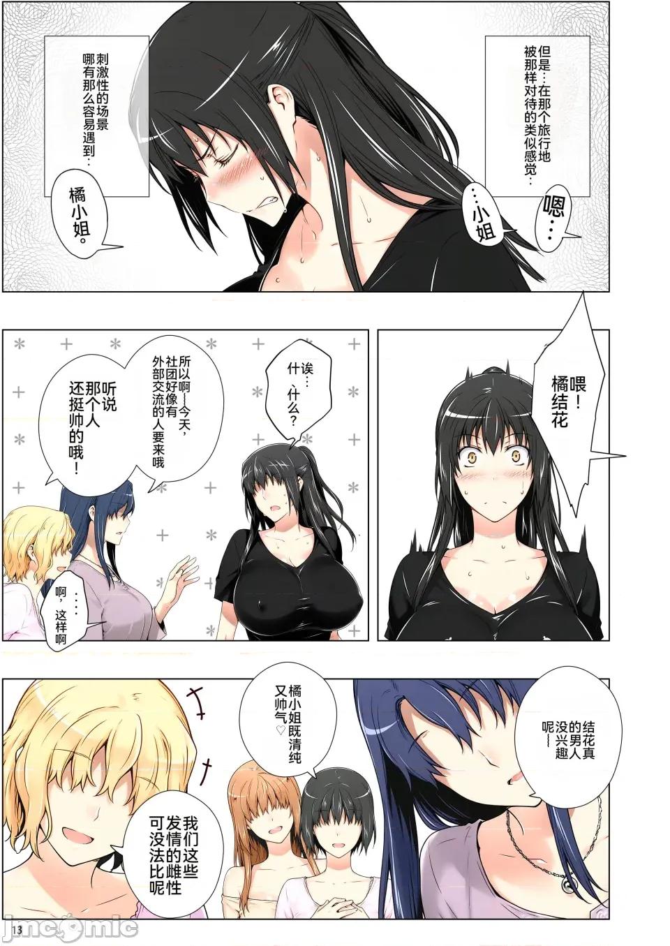 总集编 [雪汐个人机翻] [ももまろ] 橘さん家ノ復讐NTR事情 总集编 第64页