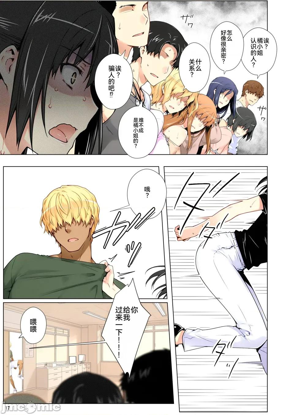 总集编 [雪汐个人机翻] [ももまろ] 橘さん家ノ復讐NTR事情 总集编 第68页