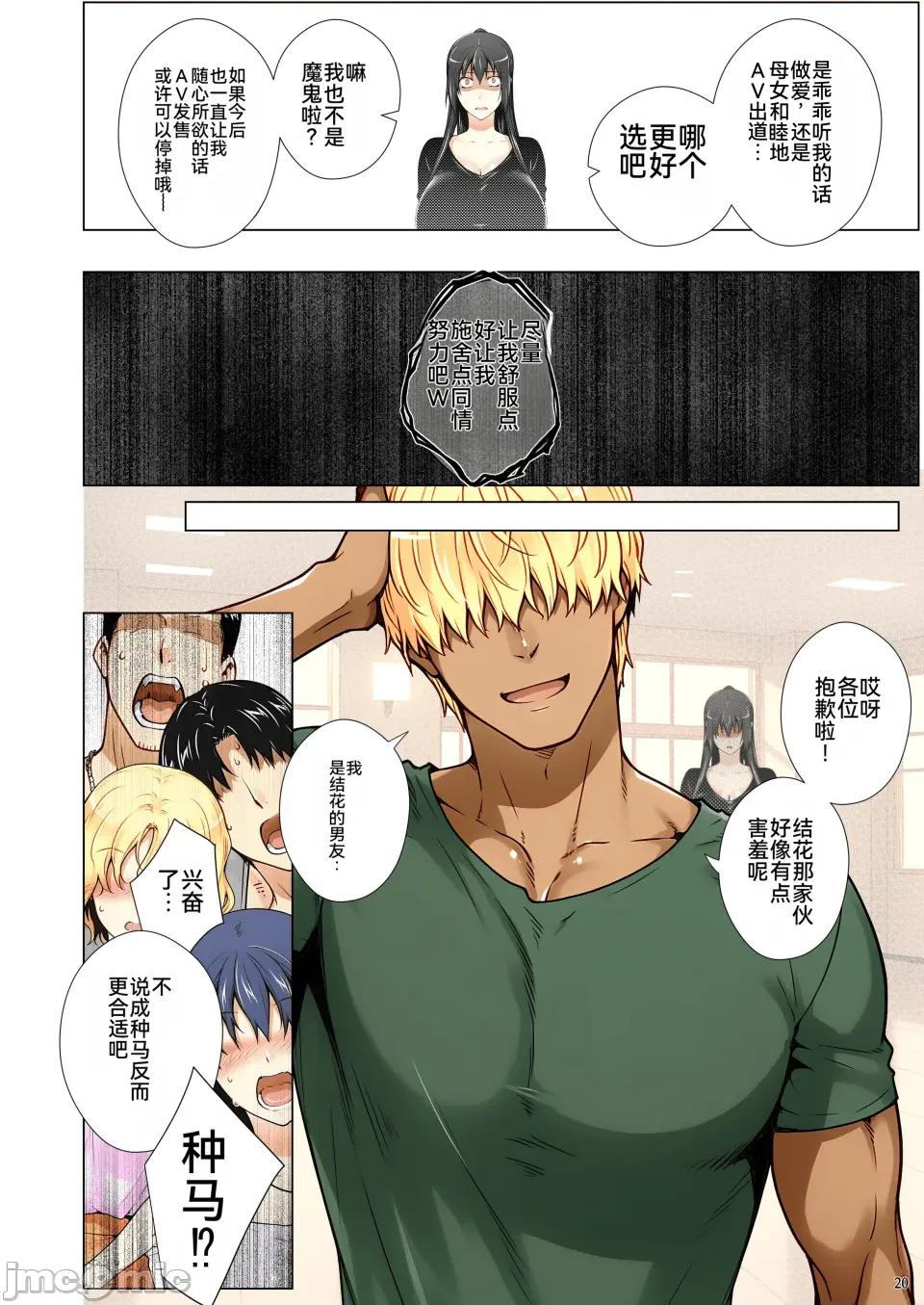 总集编 [雪汐个人机翻] [ももまろ] 橘さん家ノ復讐NTR事情 总集编 第71页