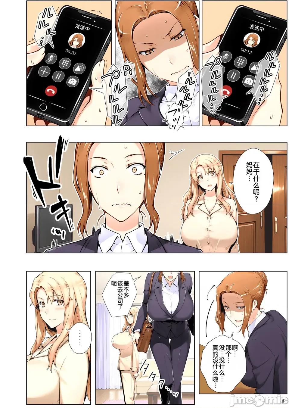 总集编 [雪汐个人机翻] [ももまろ] 橘さん家ノ復讐NTR事情 总集编 第109页