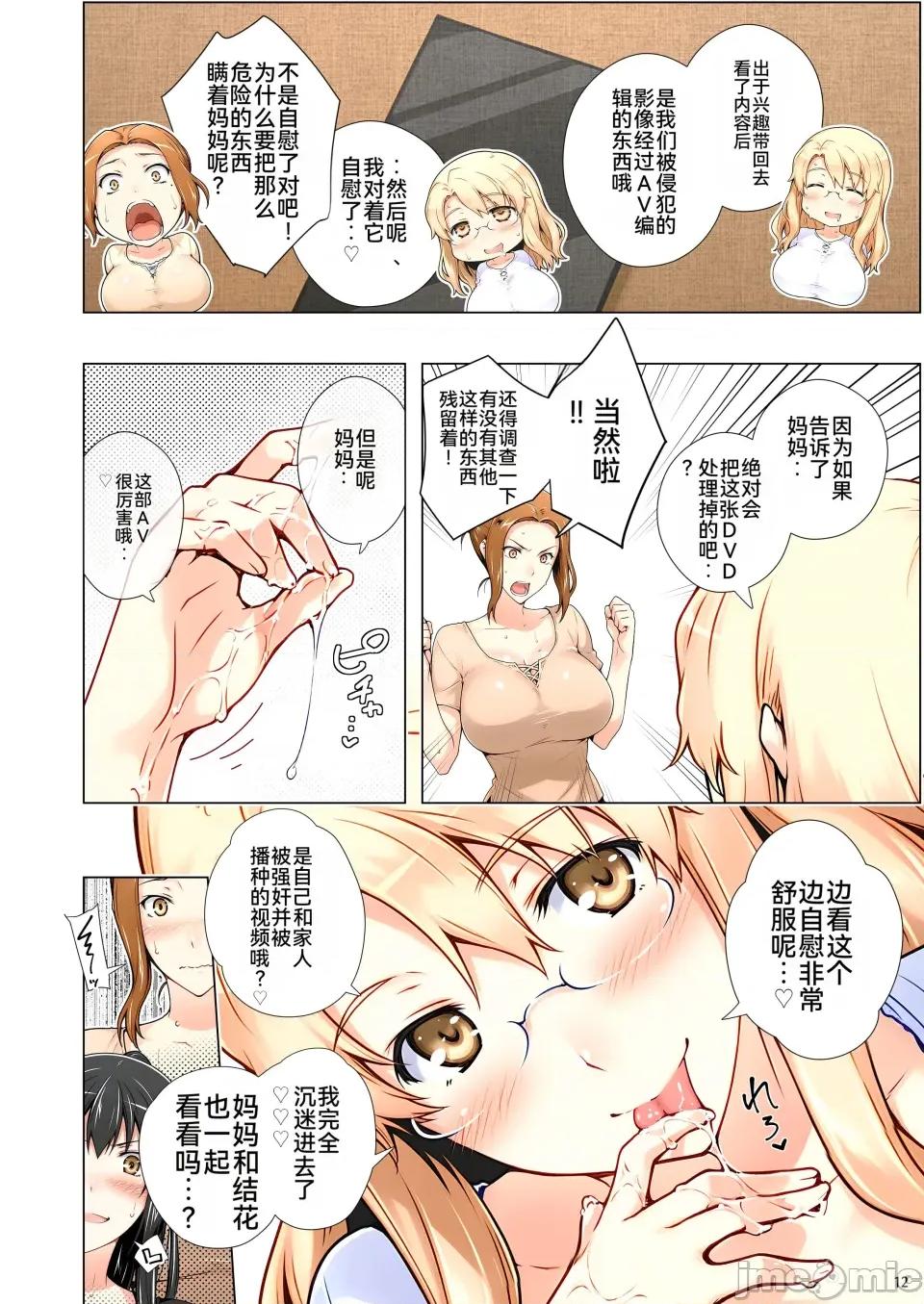 总集编 [雪汐个人机翻] [ももまろ] 橘さん家ノ復讐NTR事情 总集编 第163页