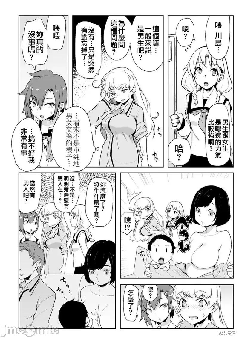 节操逆转世界 节操逆转世界 [天原 万太郎] 第10页