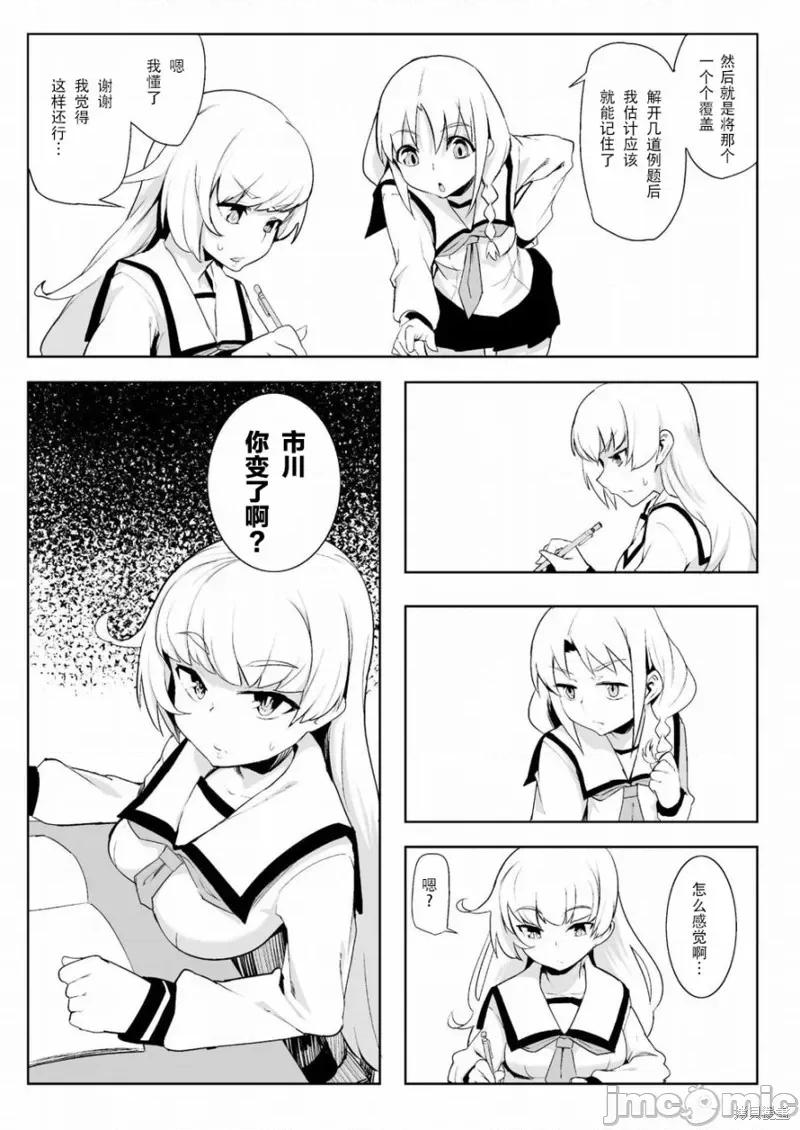 节操逆转世界 节操逆转世界002 第02话.zip 第10页