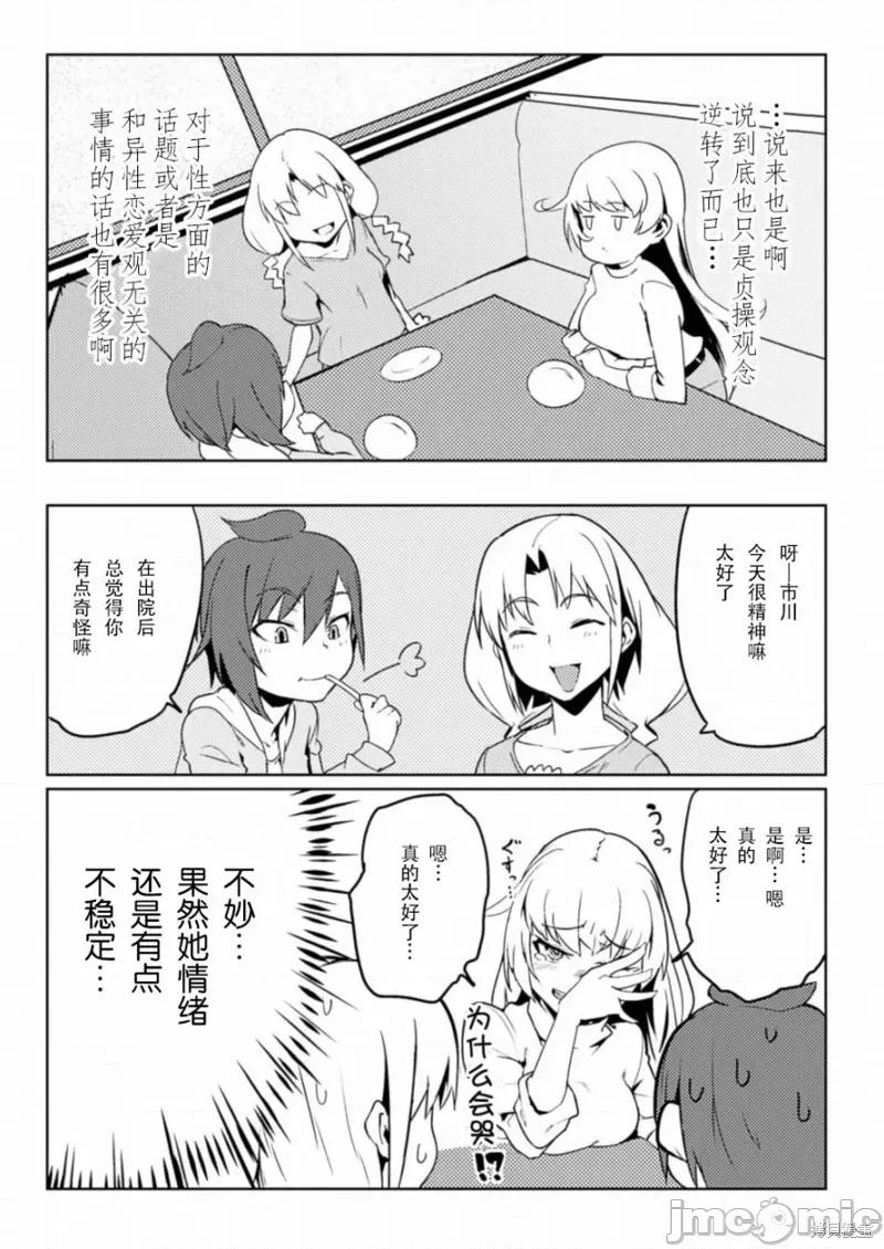节操逆转世界 节操逆转世界003 第03话.zip 第10页