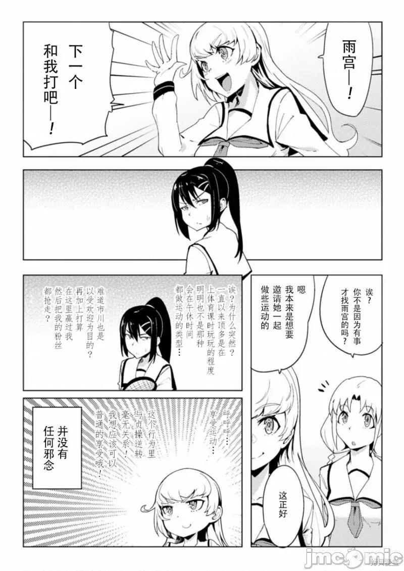 节操逆转世界 节操逆转世界004 第04话.zip 第10页
