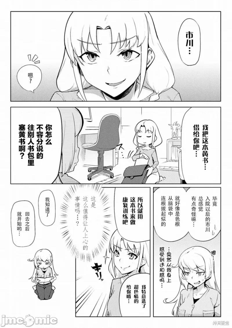 节操逆转世界 节操逆转世界005 第05话.zip 第1页
