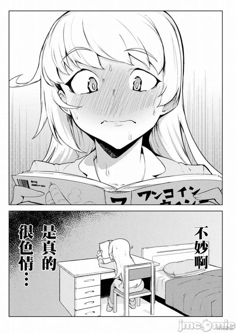 节操逆转世界 节操逆转世界005 第05话.zip 第2页