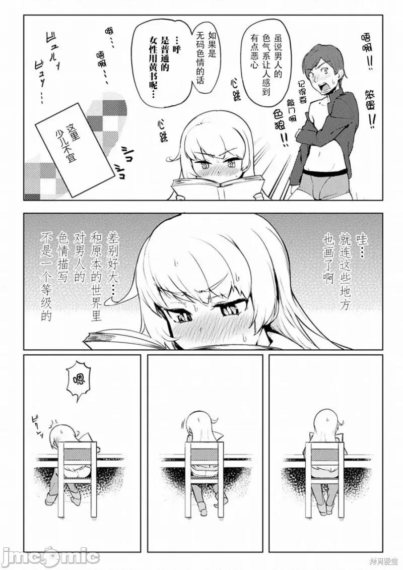 节操逆转世界 节操逆转世界005 第05话.zip 第3页