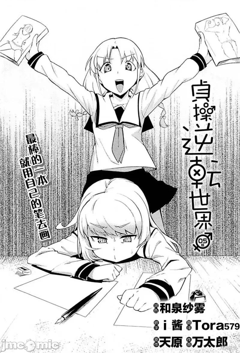 节操逆转世界 节操逆转世界005 第05话.zip 第4页