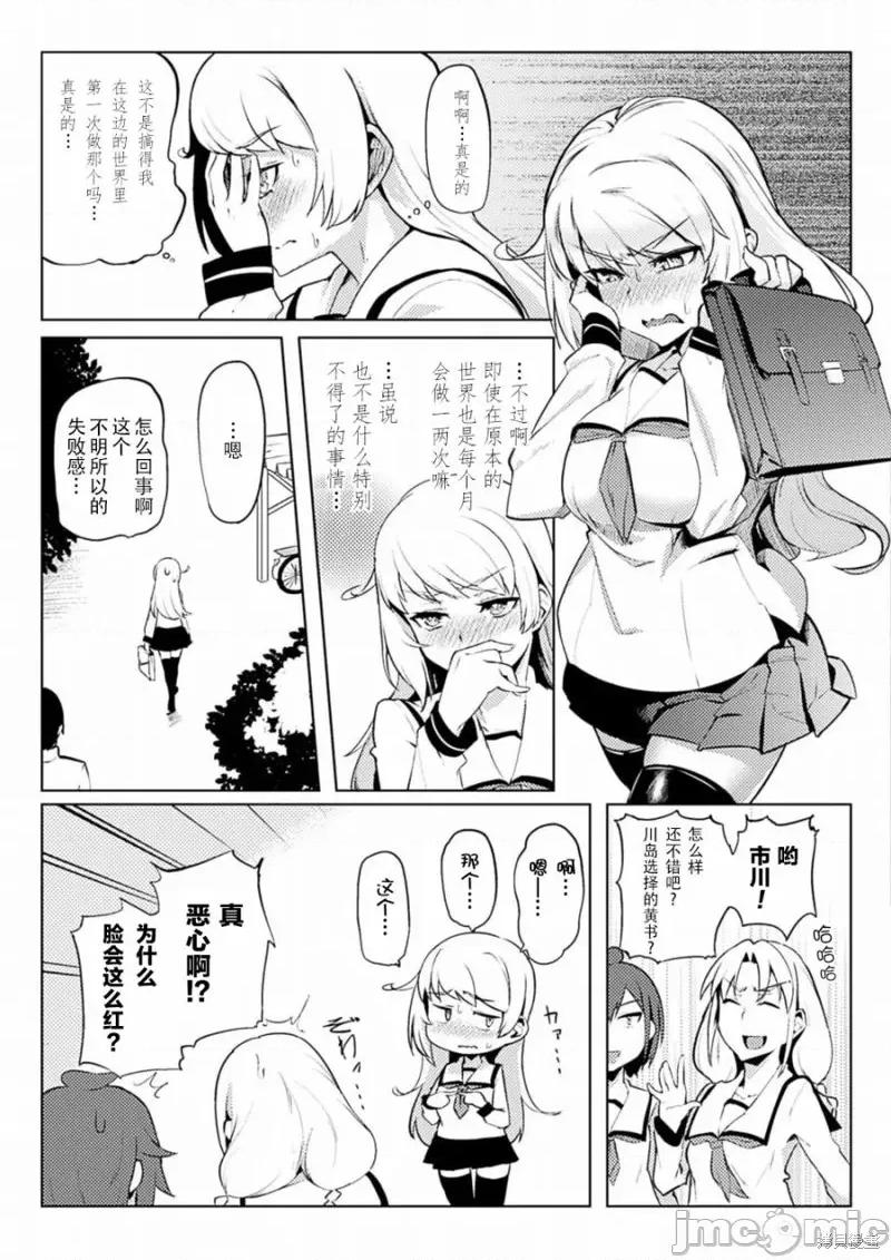 节操逆转世界 节操逆转世界005 第05话.zip 第5页