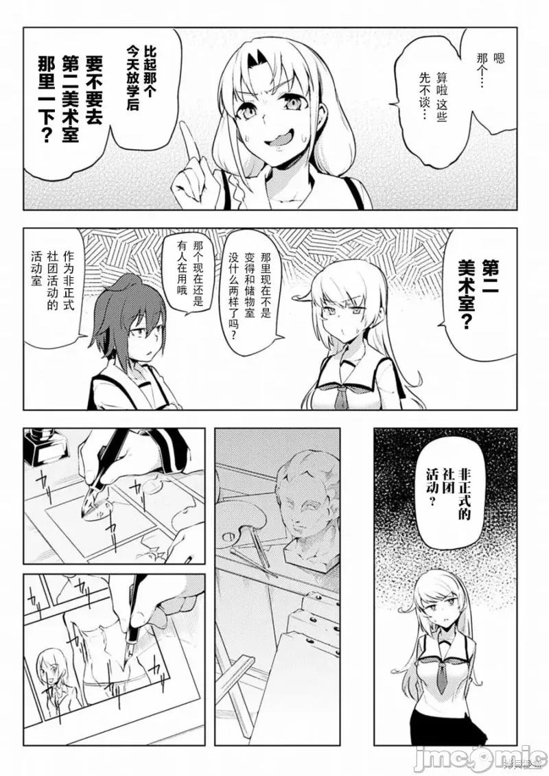 节操逆转世界 节操逆转世界005 第05话.zip 第6页
