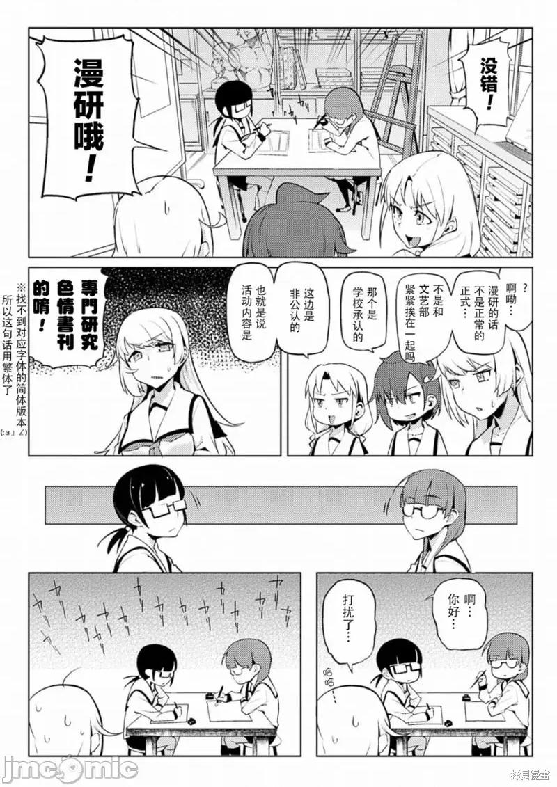 节操逆转世界 节操逆转世界005 第05话.zip 第7页