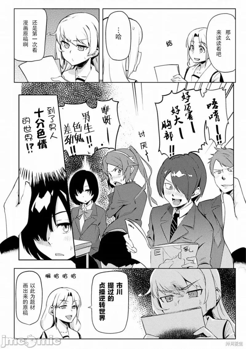 节操逆转世界 节操逆转世界005 第05话.zip 第9页