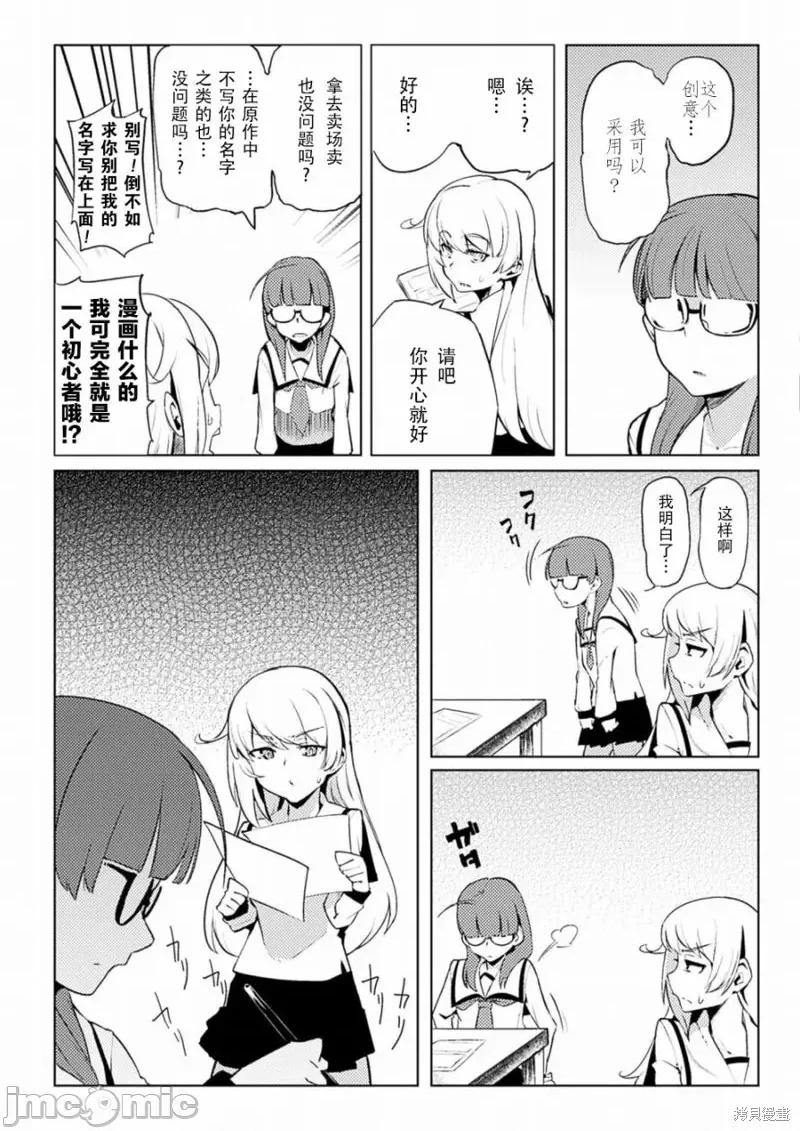 节操逆转世界 节操逆转世界005 第05话.zip 第11页