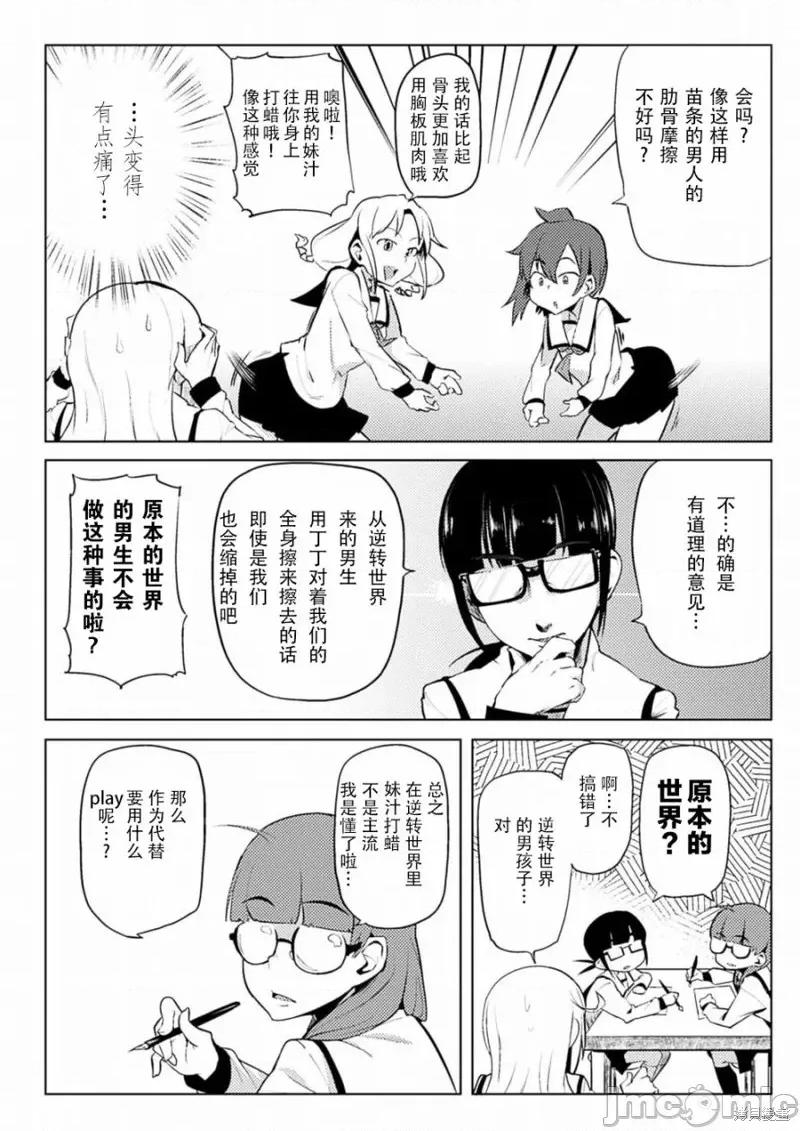 节操逆转世界 节操逆转世界005 第05话.zip 第14页
