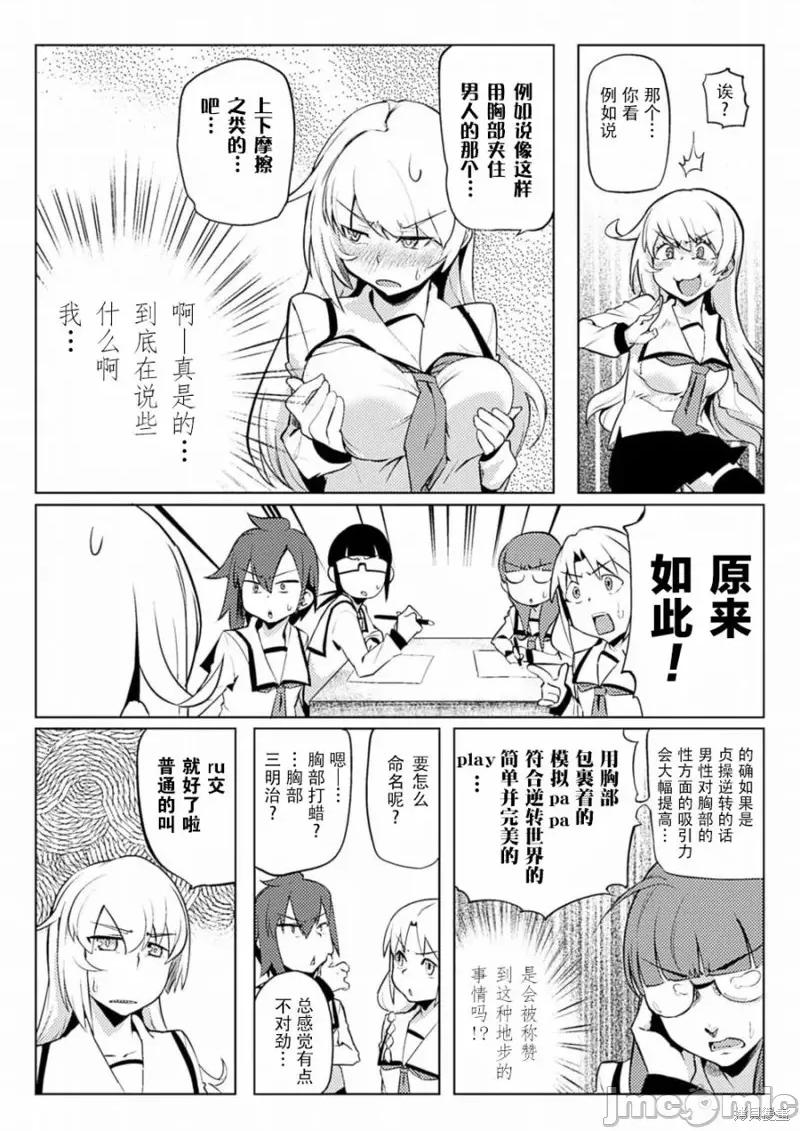 节操逆转世界 节操逆转世界005 第05话.zip 第15页