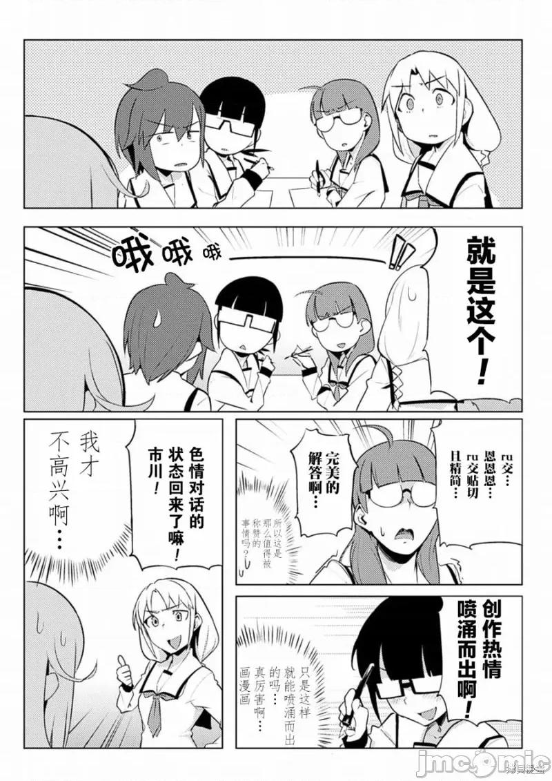 节操逆转世界 节操逆转世界005 第05话.zip 第16页