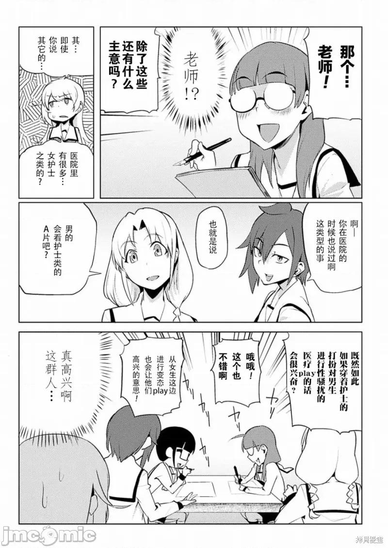 节操逆转世界 节操逆转世界005 第05话.zip 第18页
