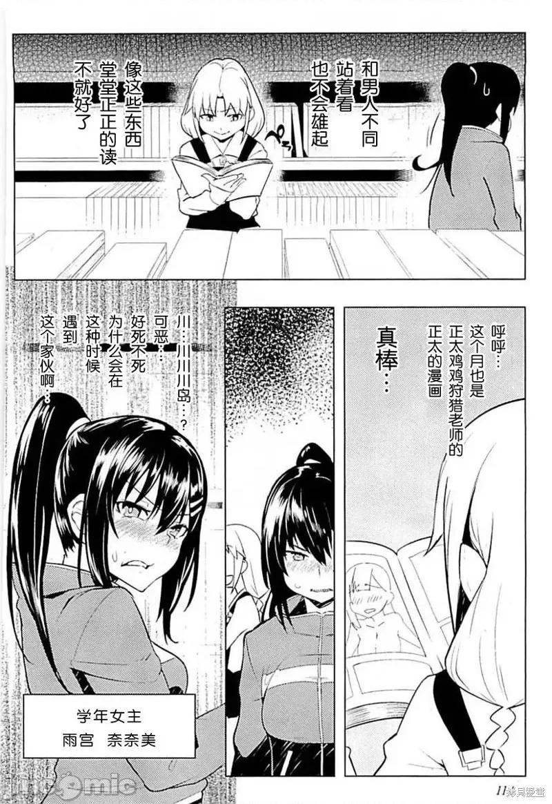 节操逆转世界 节操逆转世界006 第06话.zip 第10页