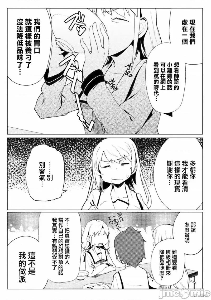节操逆转世界 节操逆转世界008 第08话.zip 第10页