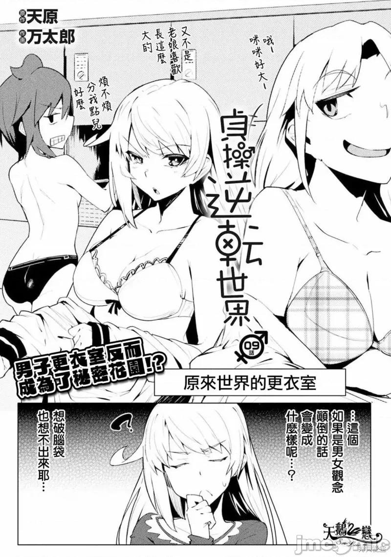 节操逆转世界 节操逆转世界009 第09话.zip 第1页
