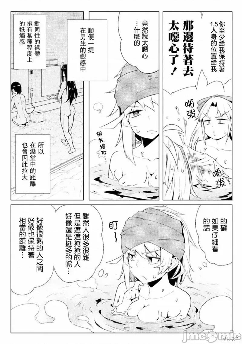 节操逆转世界 节操逆转世界009 第09话.zip 第10页