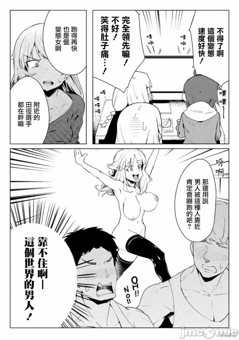 节操逆转世界 节操逆转世界011 第11话.zip 第10页