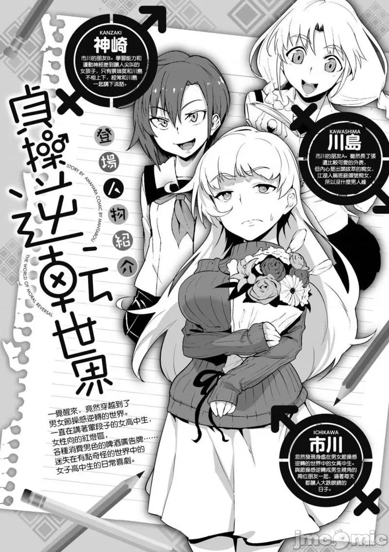 节操逆转世界 节操逆转世界014 第14话.zip 第1页