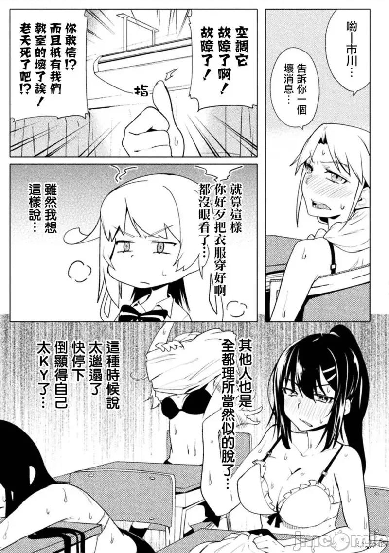 节操逆转世界 节操逆转世界014 第14话.zip 第4页