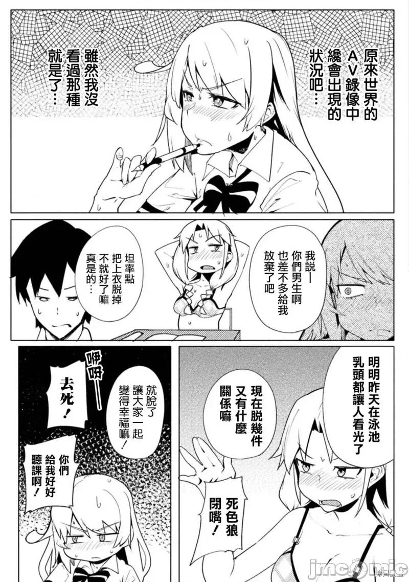 节操逆转世界 节操逆转世界014 第14话.zip 第10页