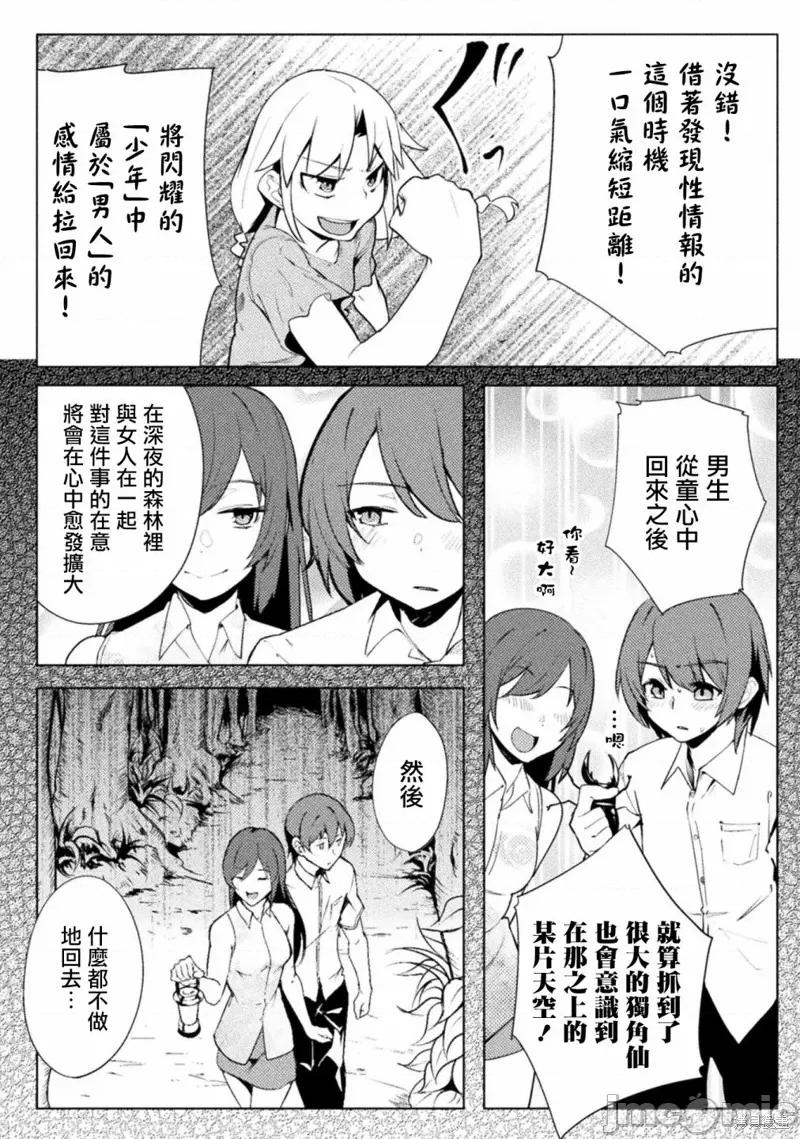 节操逆转世界 节操逆转世界015 第15话.zip 第10页