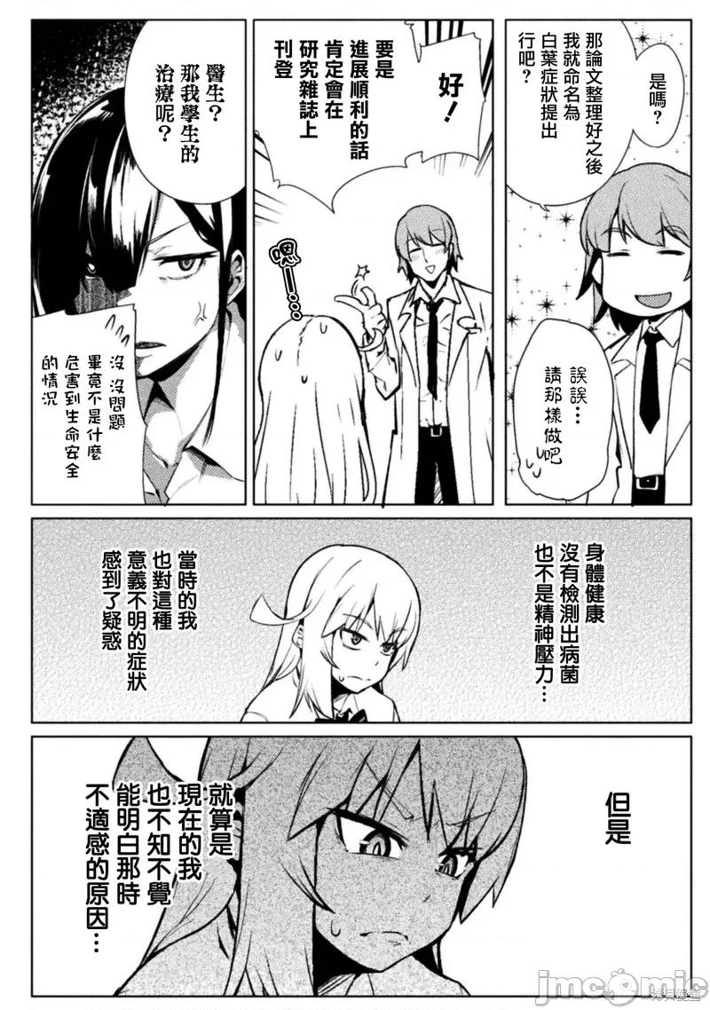 节操逆转世界 节操逆转世界016 第16话.zip 第10页