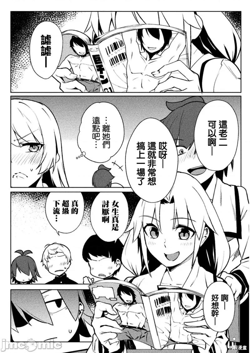 节操逆转世界 节操逆转世界017 第17话.zip 第10页
