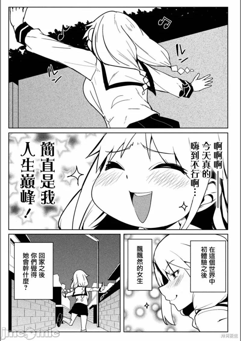 节操逆转世界 节操逆转世界018 第18话.zip 第20页