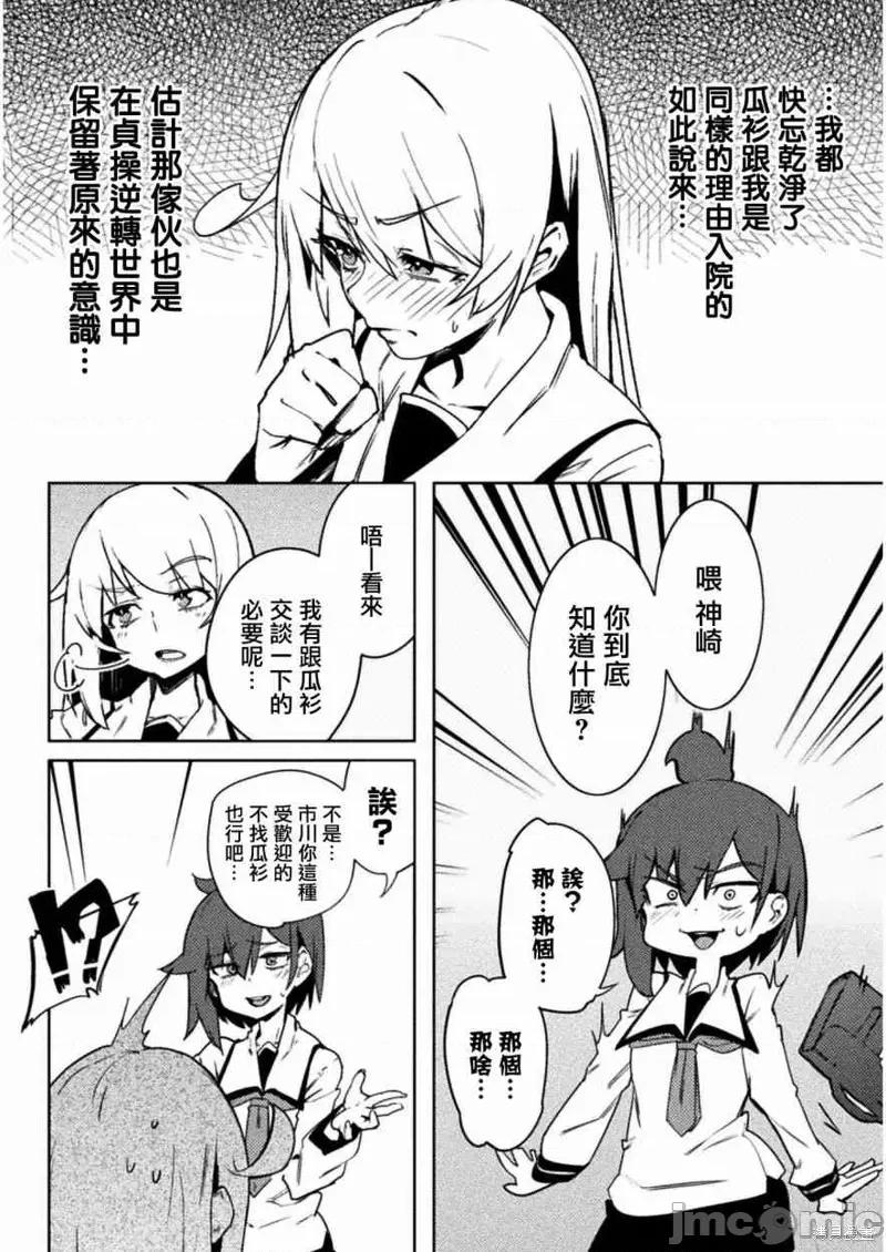 节操逆转世界 节操逆转世界021 第21话.zip 第10页