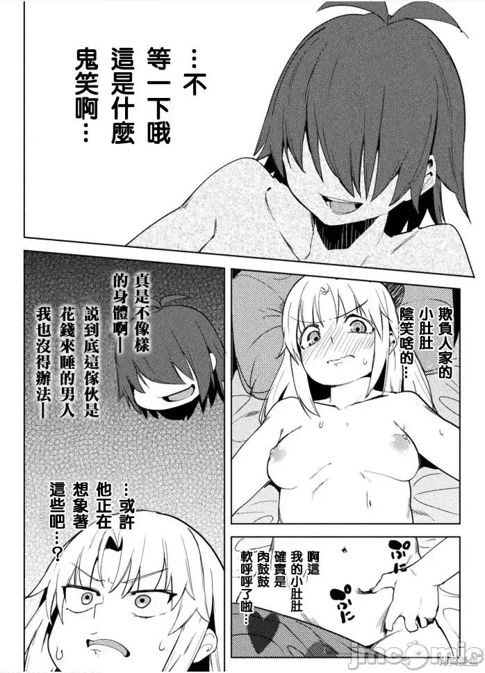 节操逆转世界 节操逆转世界024 第24话.zip 第4页