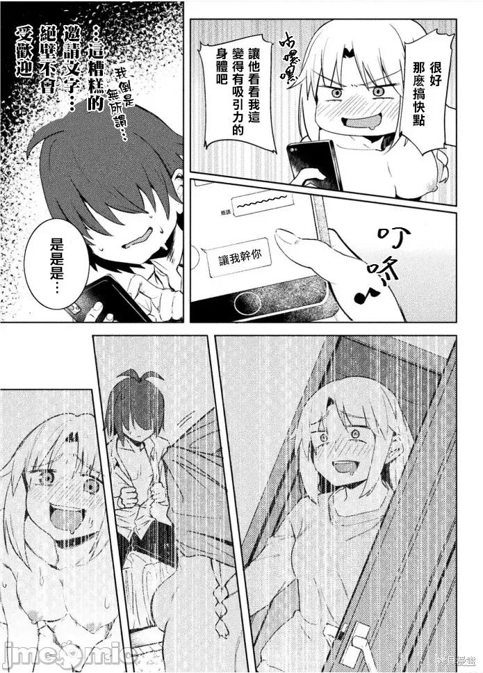 节操逆转世界 节操逆转世界024 第24话.zip 第19页