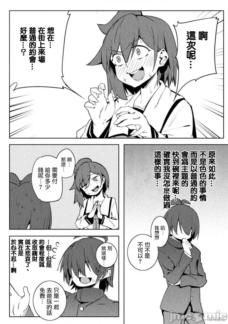 节操逆转世界 节操逆转世界025 第25话.zip 第10页