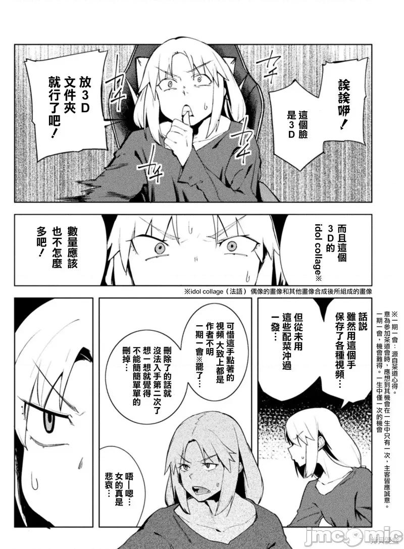 节操逆转世界 节操逆转世界027 第27话.zip 第10页