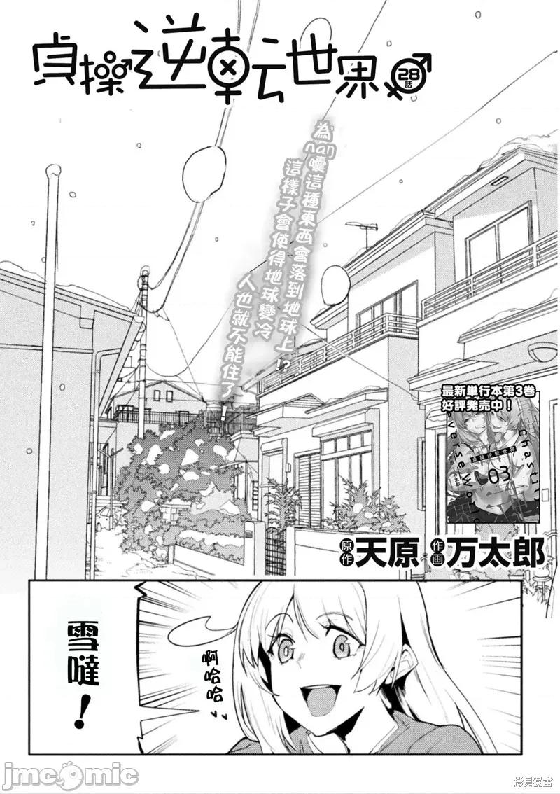 节操逆转世界 节操逆转世界028 第28话.zip 第1页