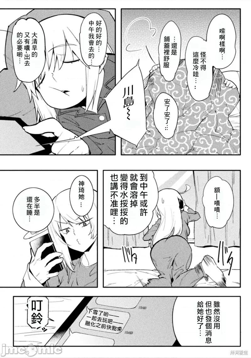 节操逆转世界 节操逆转世界028 第28话.zip 第4页