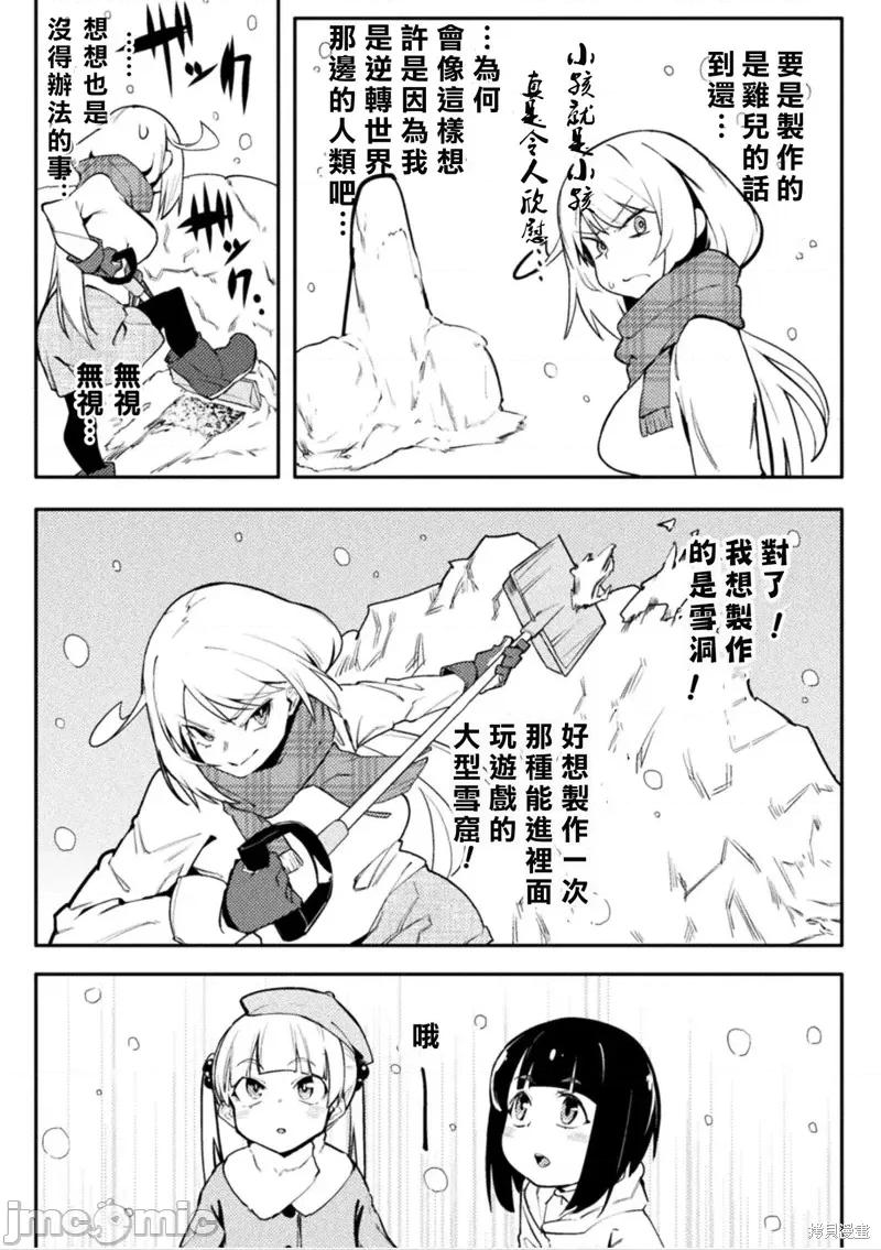 节操逆转世界 节操逆转世界028 第28话.zip 第10页