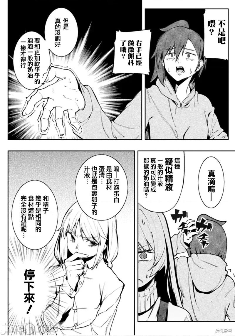 节操逆转世界 节操逆转世界030 第30话.zip 第4页
