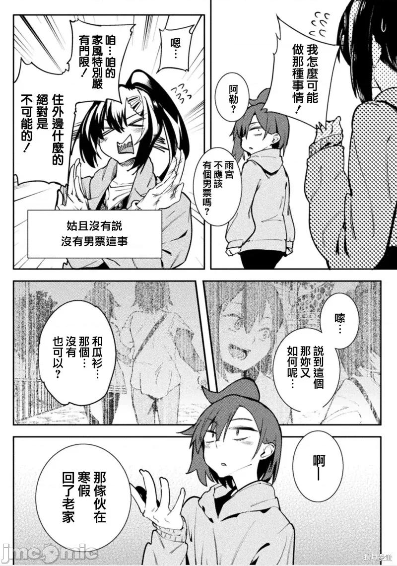 节操逆转世界 节操逆转世界030 第30话.zip 第10页