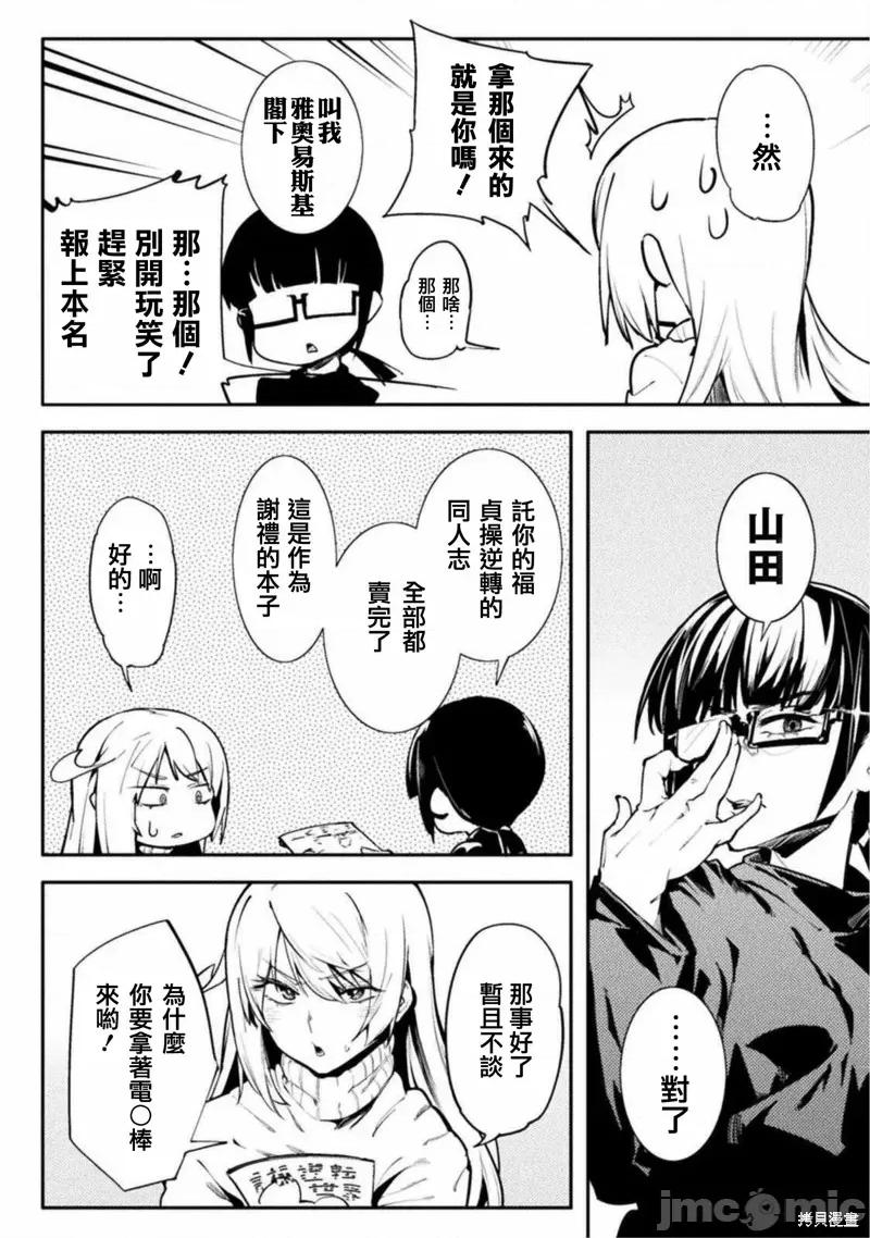 节操逆转世界 节操逆转世界031 第31话.zip 第10页
