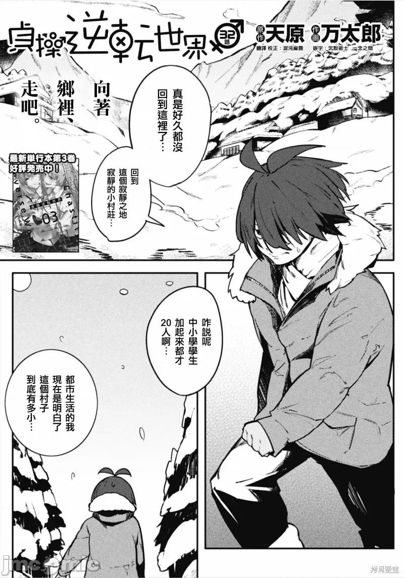节操逆转世界 节操逆转世界032 第32话.zip 第1页